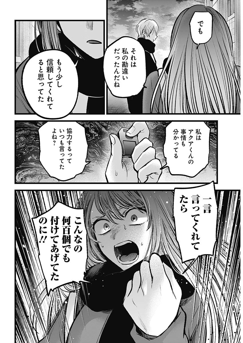 推しの子 - raw - 第98話 - https://jpee.aabb.to/JPEE/16931/1pmyif5gtmz.jpg