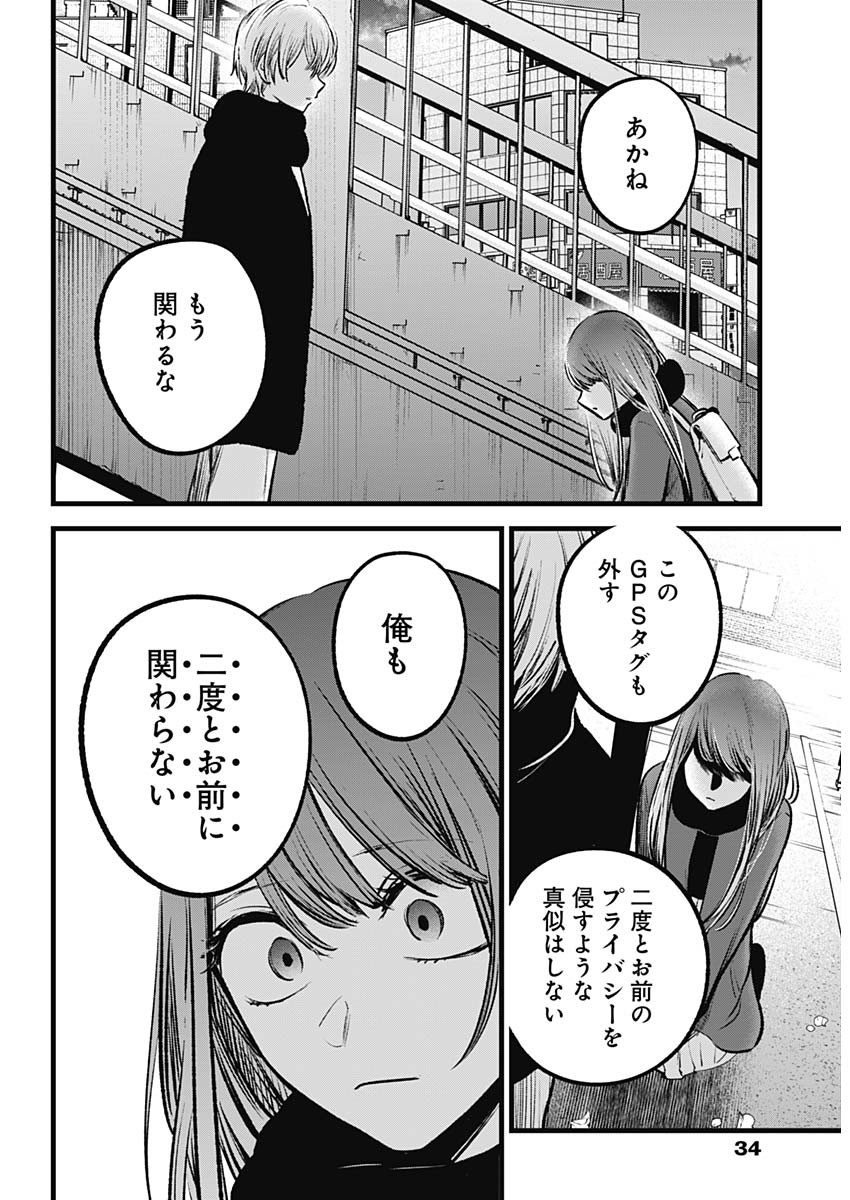 推しの子 - raw - 第98話 - https://jpee.aabb.to/JPEE/16931/2rd2q3tisku.jpg