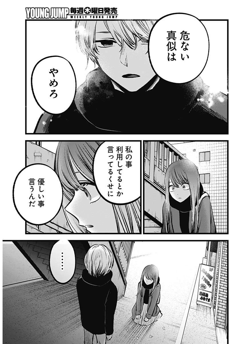 推しの子 - raw - 第98話 - https://jpee.aabb.to/JPEE/16931/4mdsiakmoqa.jpg