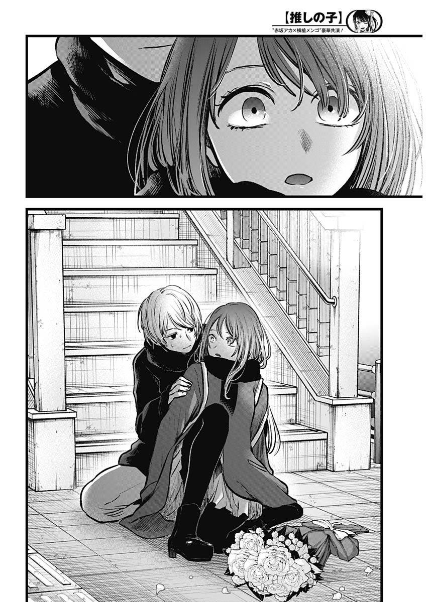 推しの子 - raw - 第98話 - https://jpee.aabb.to/JPEE/16931/a3lzfgkefk2.jpg