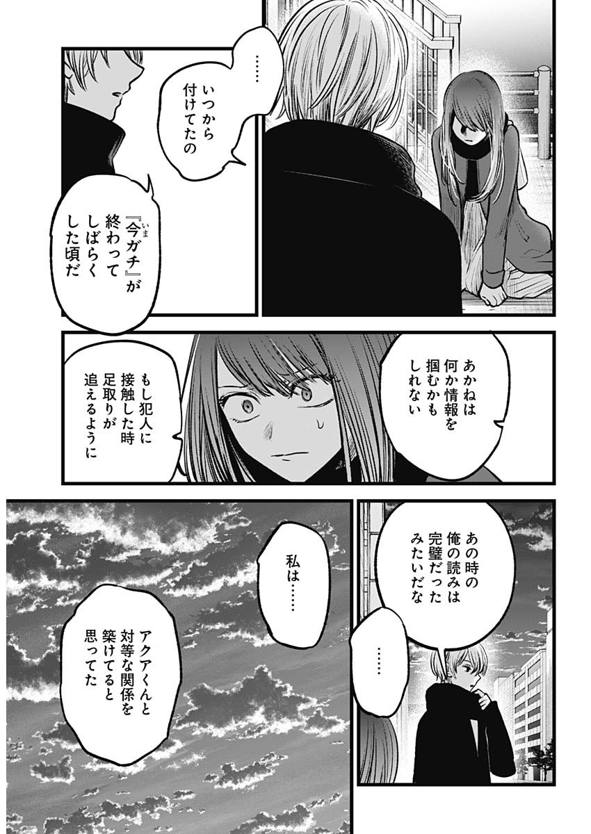 推しの子 - raw - 第98話 - https://jpee.aabb.to/JPEE/16931/bxuzhhgcke5.jpg