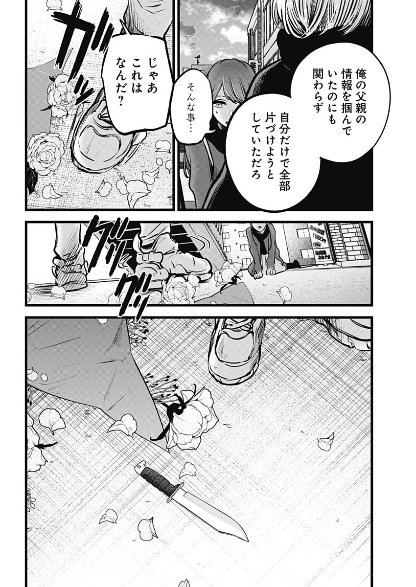 推しの子 - raw - 第98話 - https://jpee.aabb.to/JPEE/16931/c2xlzacvy0p.jpg
