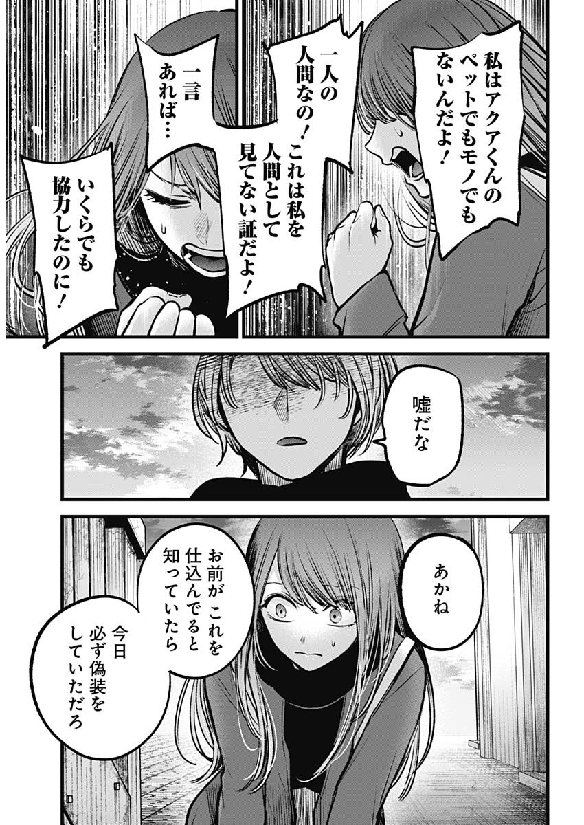 推しの子 - raw - 第98話 - https://jpee.aabb.to/JPEE/16931/f52hv4m31in.jpg