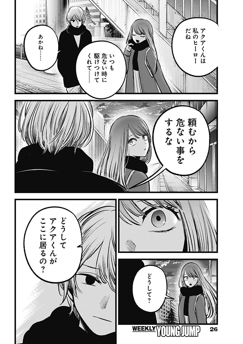 推しの子 - raw - 第98話 - https://jpee.aabb.to/JPEE/16931/j4y2fmifbeh.jpg