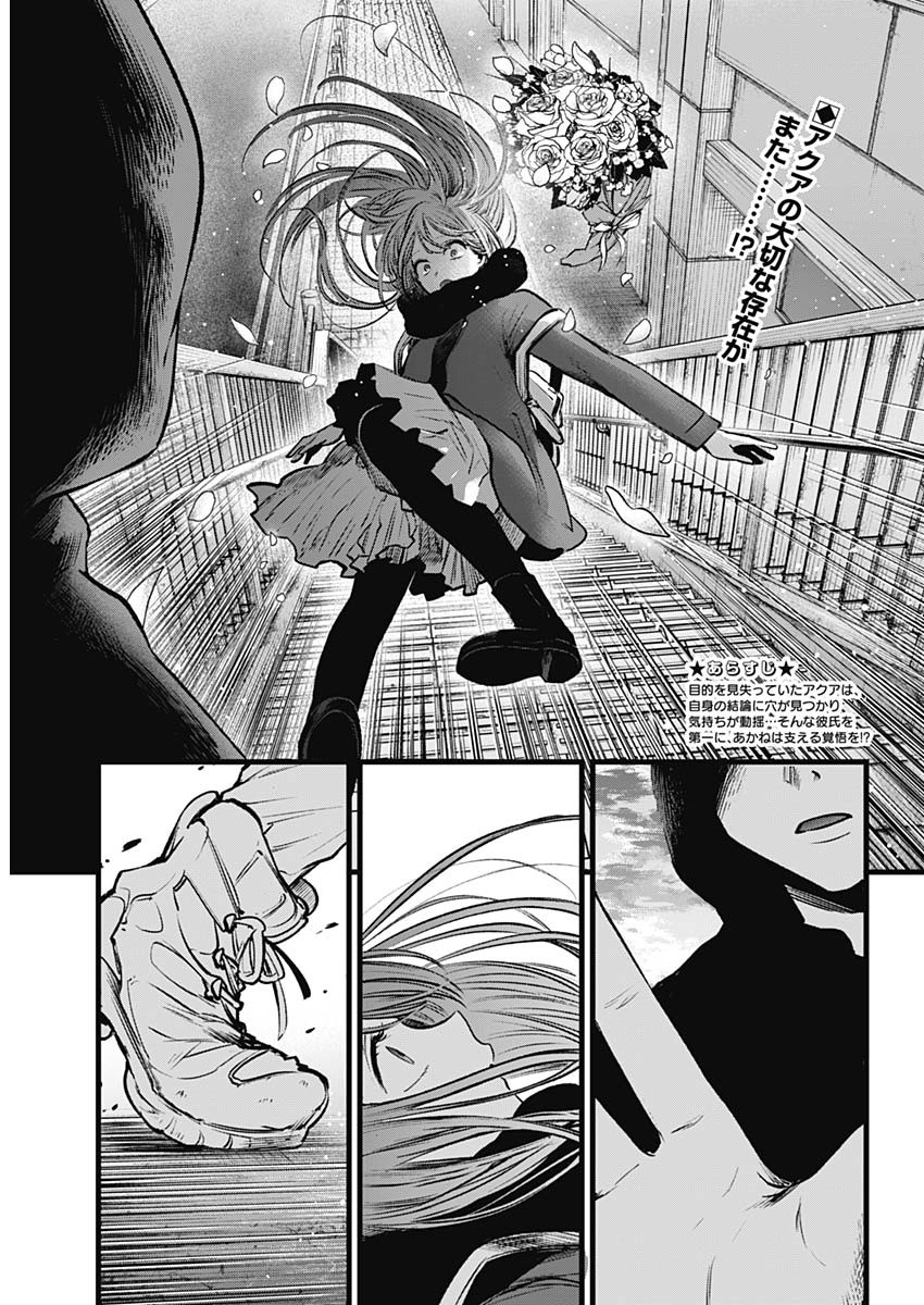 推しの子 - raw - 第98話 - https://jpee.aabb.to/JPEE/16931/knmohsovf1x.jpg