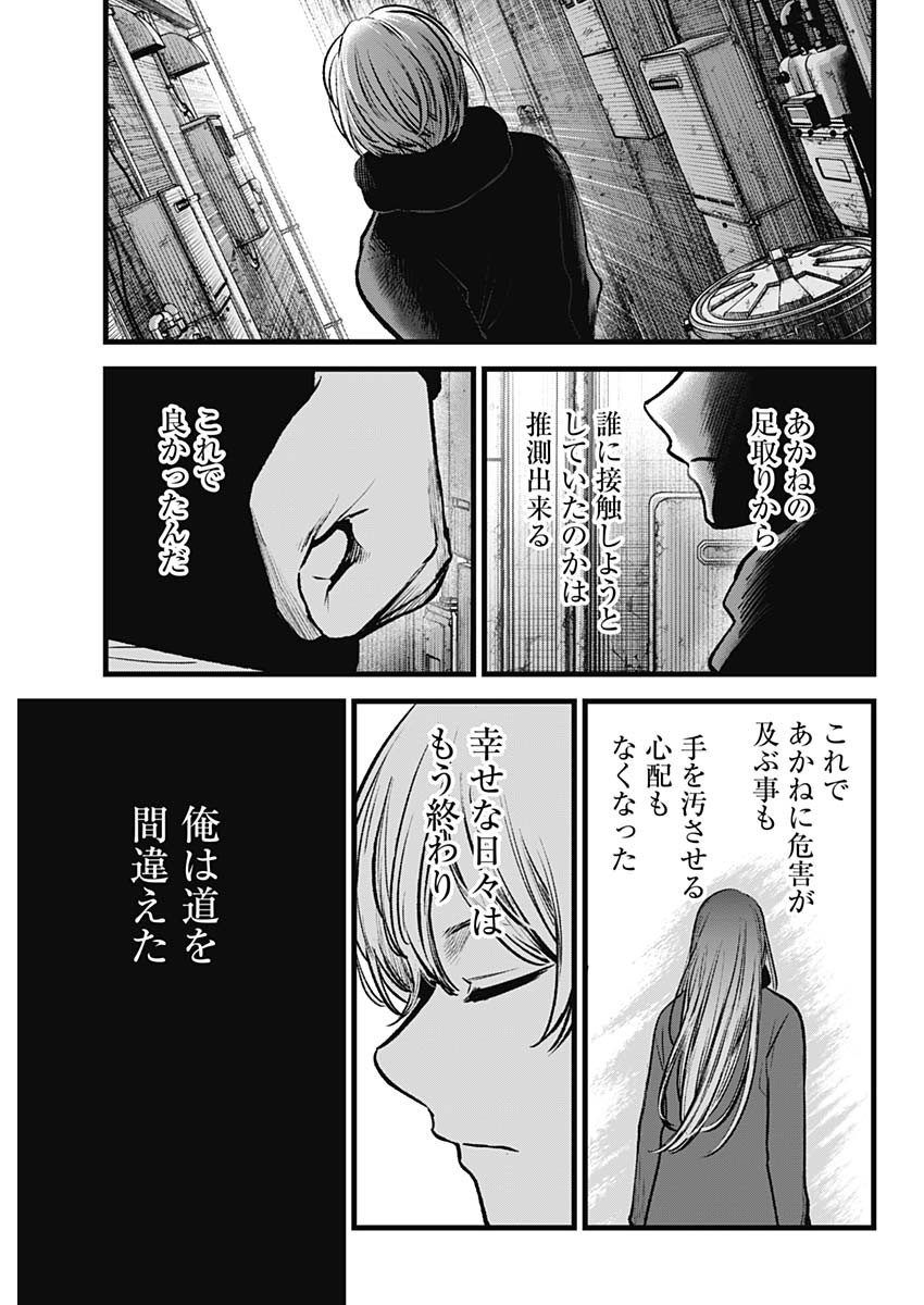 推しの子 - raw - 第98話 - https://jpee.aabb.to/JPEE/16931/ly2rjlkxyt2.jpg