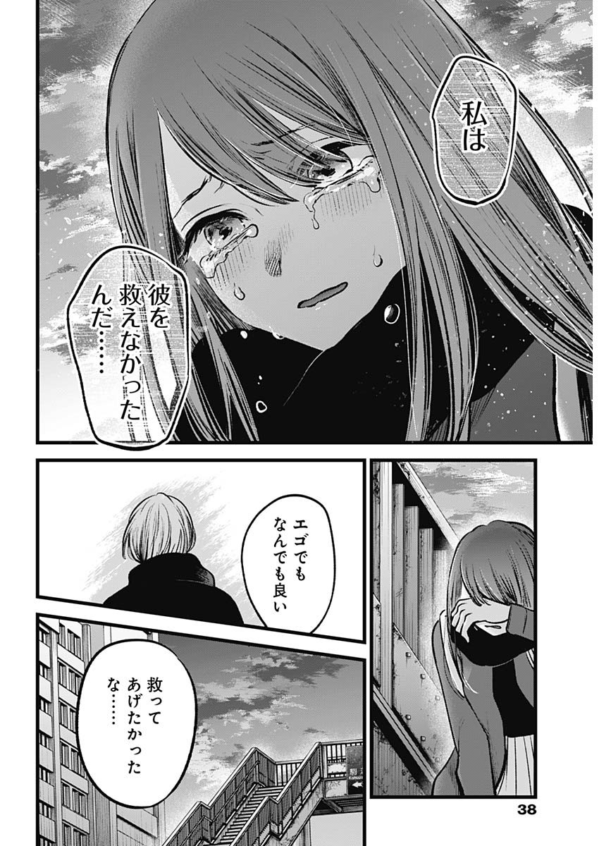 推しの子 - raw - 第98話 - https://jpee.aabb.to/JPEE/16931/oxzacq3io0p.jpg