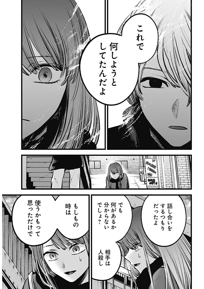 推しの子 - raw - 第98話 - https://jpee.aabb.to/JPEE/16931/pxu1ob0udq3.jpg