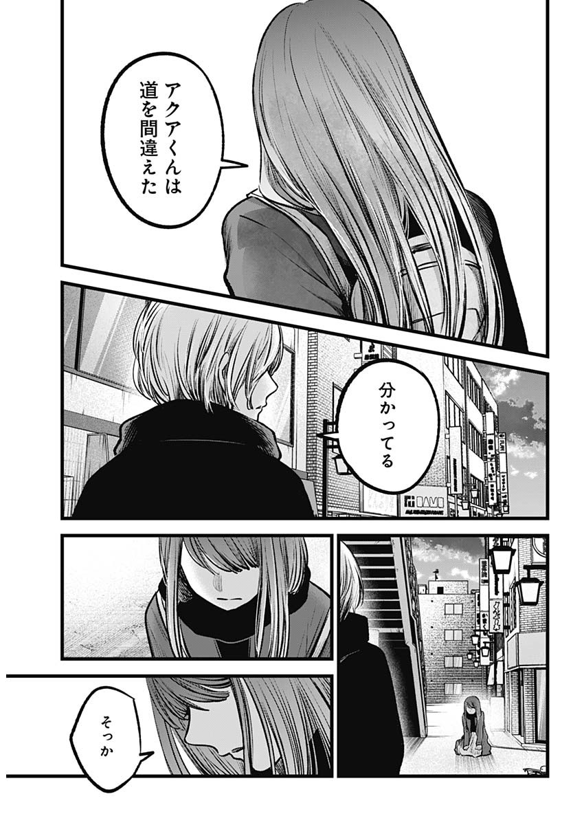 推しの子 - raw - 第98話 - https://jpee.aabb.to/JPEE/16931/zfy35z04spj.jpg