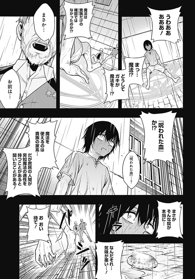 王立魔法学園の最下生　～　貧困街（スラム）上がりの最強魔法師、貴族だらけの学園で無双する　～ - raw - 第1話 - https://jpee.aabb.to/JPEE/16932/12yih5t4ygp.jpg