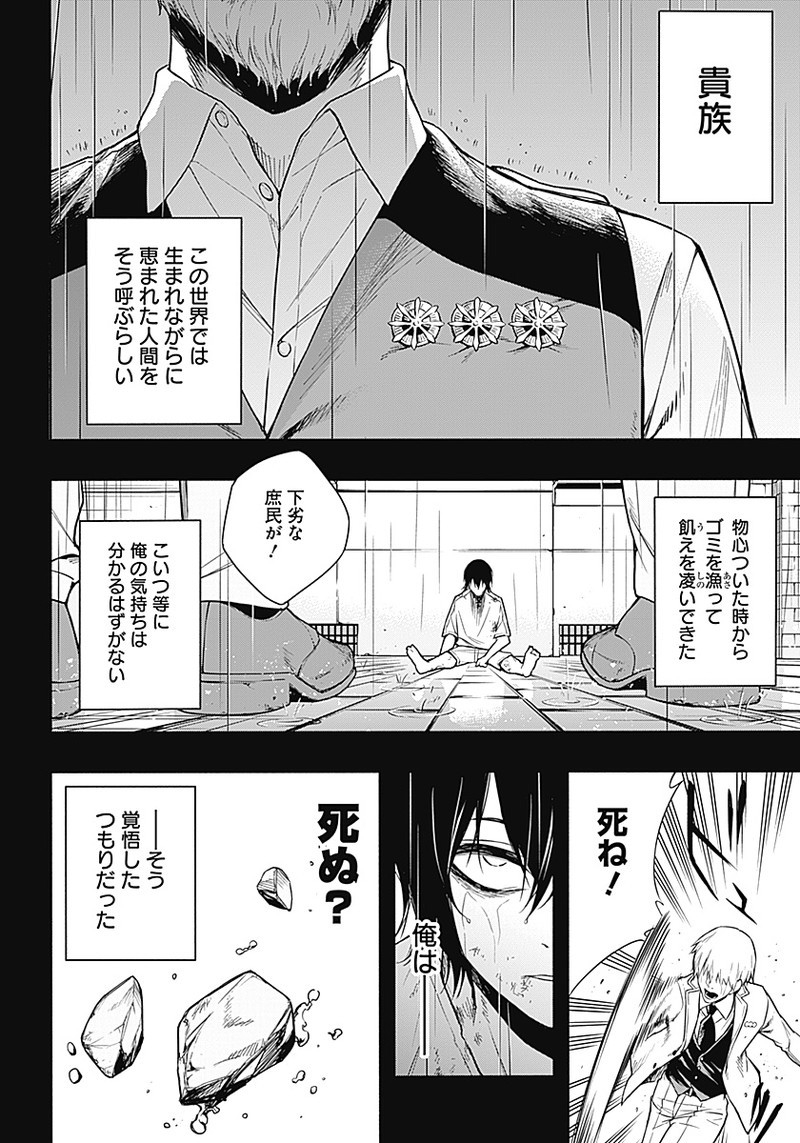 王立魔法学園の最下生　～　貧困街（スラム）上がりの最強魔法師、貴族だらけの学園で無双する　～ - raw - 第1話 - https://jpee.aabb.to/JPEE/16932/dmw1q0eszaa.jpg
