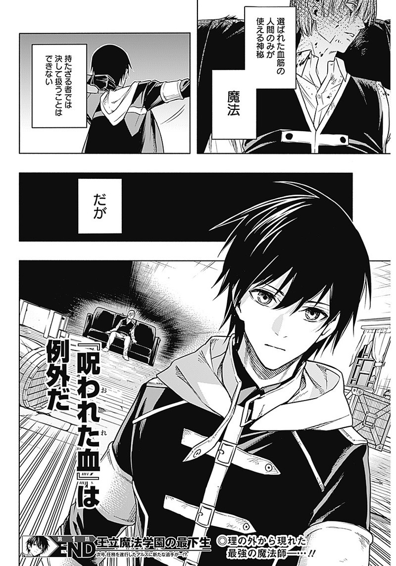 王立魔法学園の最下生　～　貧困街（スラム）上がりの最強魔法師、貴族だらけの学園で無双する　～ - raw - 第1話 - https://jpee.aabb.to/JPEE/16932/gldnjwb5tvb.jpg