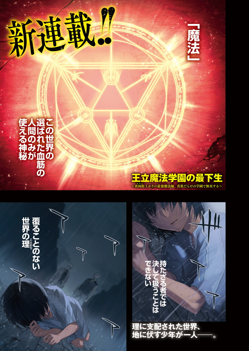 王立魔法学園の最下生　～　貧困街（スラム）上がりの最強魔法師、貴族だらけの学園で無双する　～ - raw - 第1話 - https://jpee.aabb.to/JPEE/16932/ihfand2ljen.jpg
