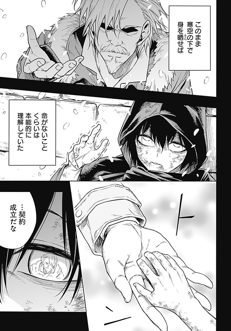 王立魔法学園の最下生　～　貧困街（スラム）上がりの最強魔法師、貴族だらけの学園で無双する　～ - raw - 第1話 - https://jpee.aabb.to/JPEE/16932/naorxjeuboj.jpg