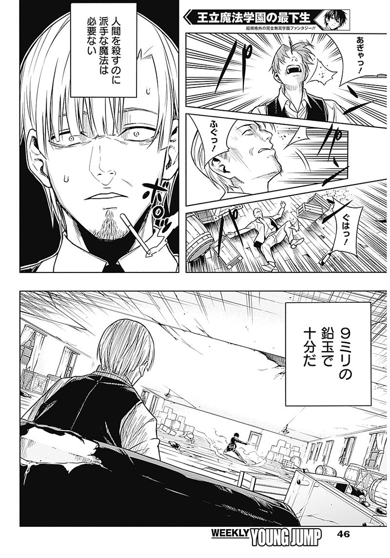 王立魔法学園の最下生　～　貧困街（スラム）上がりの最強魔法師、貴族だらけの学園で無双する　～ - raw - 第1話 - https://jpee.aabb.to/JPEE/16932/o3nqhrzwj3a.jpg
