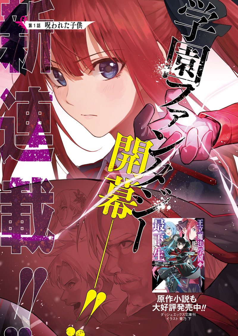 王立魔法学園の最下生　～　貧困街（スラム）上がりの最強魔法師、貴族だらけの学園で無双する　～ - raw - 第1話 - https://jpee.aabb.to/JPEE/16932/yzfvf5yjmom.jpg