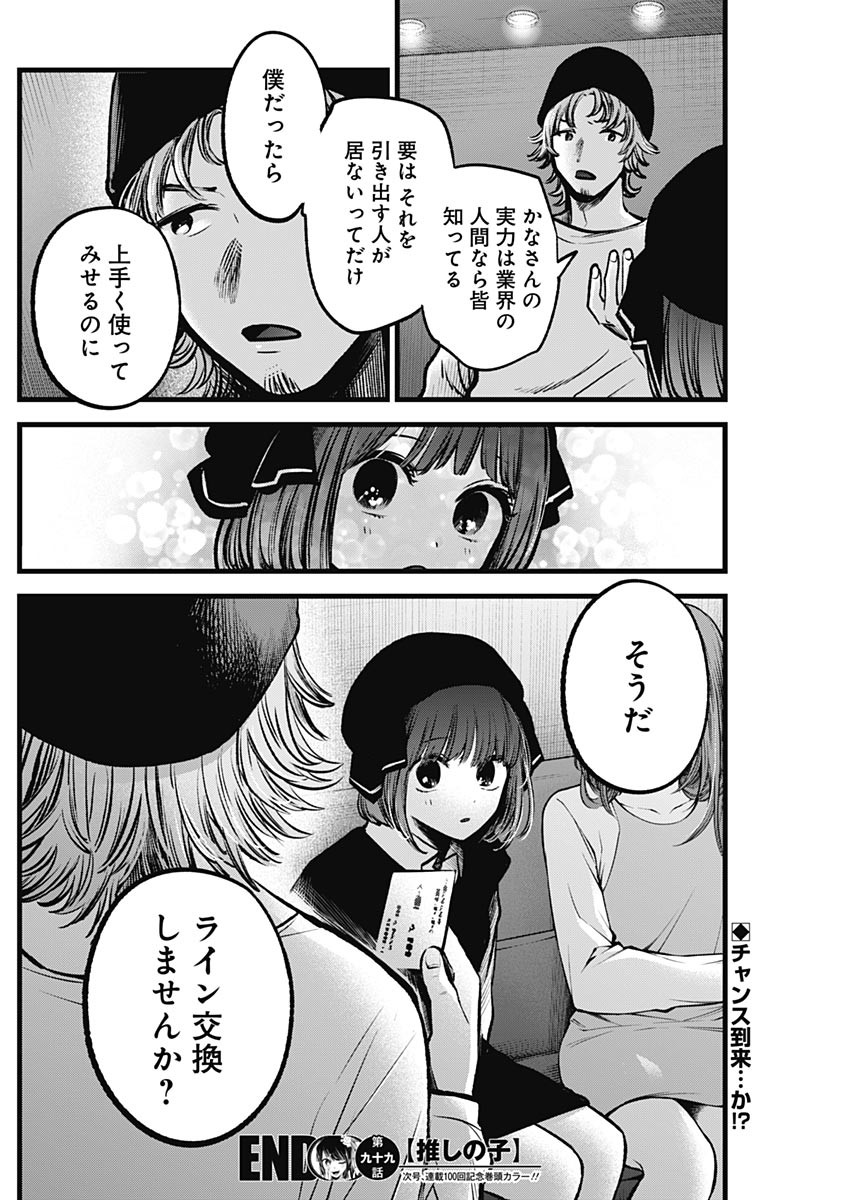 推しの子 - raw - 第99話 - https://jpee.aabb.to/JPEE/16937/alpahmsauru.jpg
