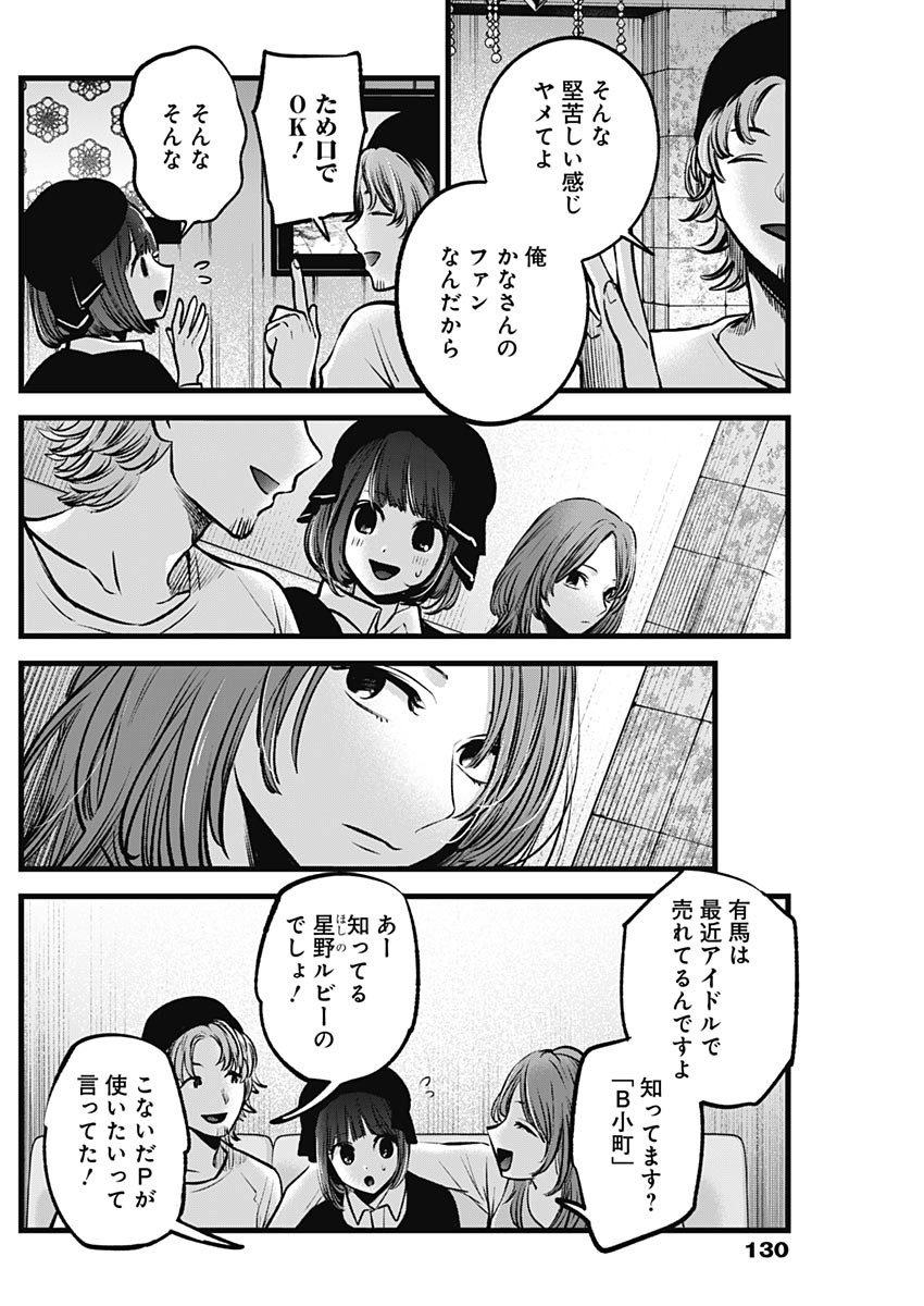 推しの子 - raw - 第99話 - https://jpee.aabb.to/JPEE/16937/ff5dytablbs.jpg