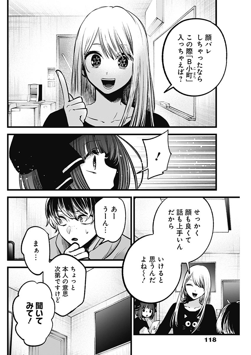 推しの子 - raw - 第99話 - https://jpee.aabb.to/JPEE/16937/g1dr1se2tes.jpg