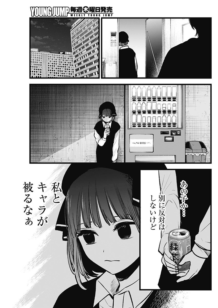 推しの子 - raw - 第99話 - https://jpee.aabb.to/JPEE/16937/i54nglbyhmg.jpg