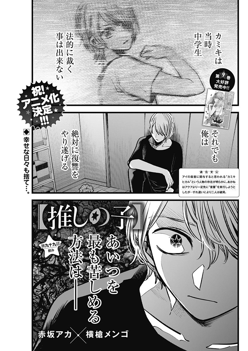 推しの子 - raw - 第99話 - https://jpee.aabb.to/JPEE/16937/j2wadzpv2m1.jpg