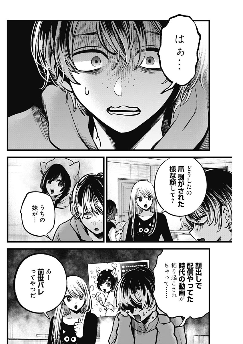 推しの子 - raw - 第99話 - https://jpee.aabb.to/JPEE/16937/k1iioz2ygwi.jpg