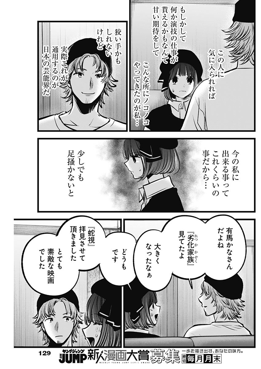 推しの子 - raw - 第99話 - https://jpee.aabb.to/JPEE/16937/ki3txmu5v4x.jpg