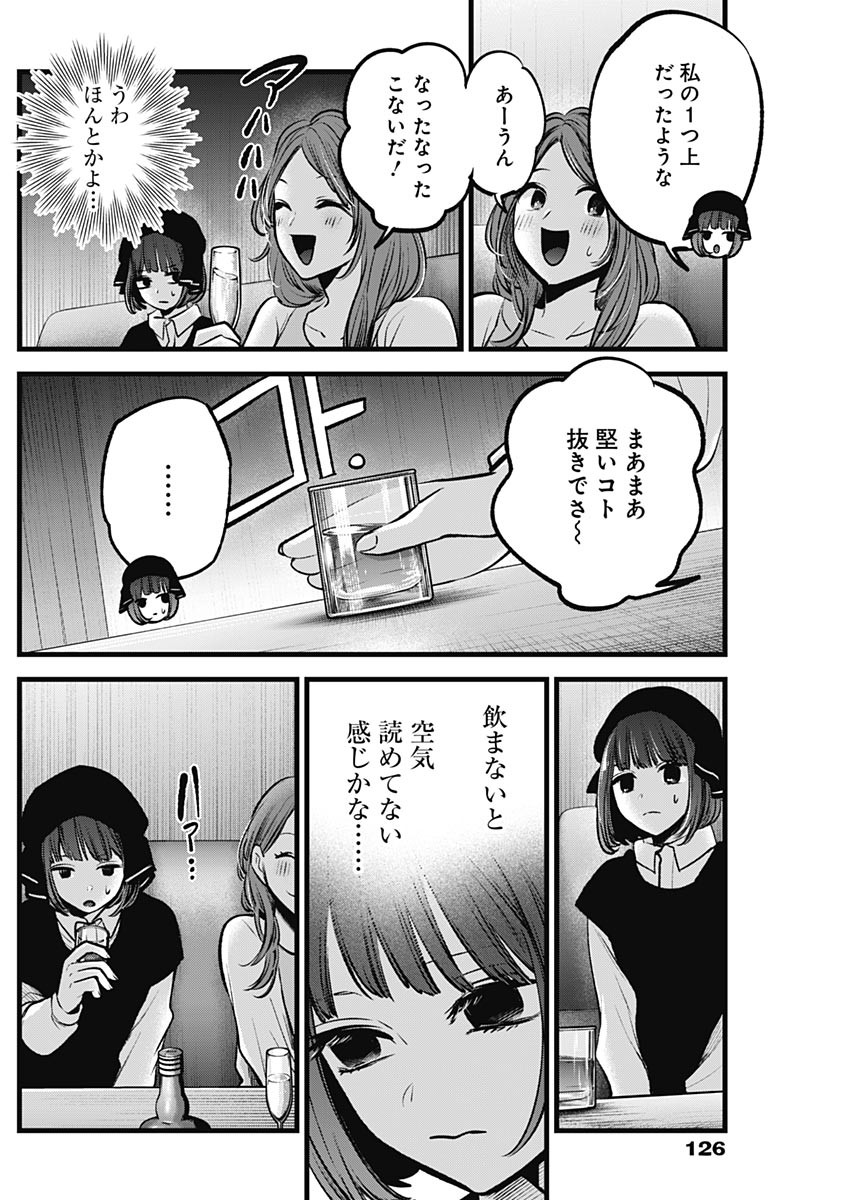推しの子 - raw - 第99話 - https://jpee.aabb.to/JPEE/16937/kuf4235xqxg.jpg