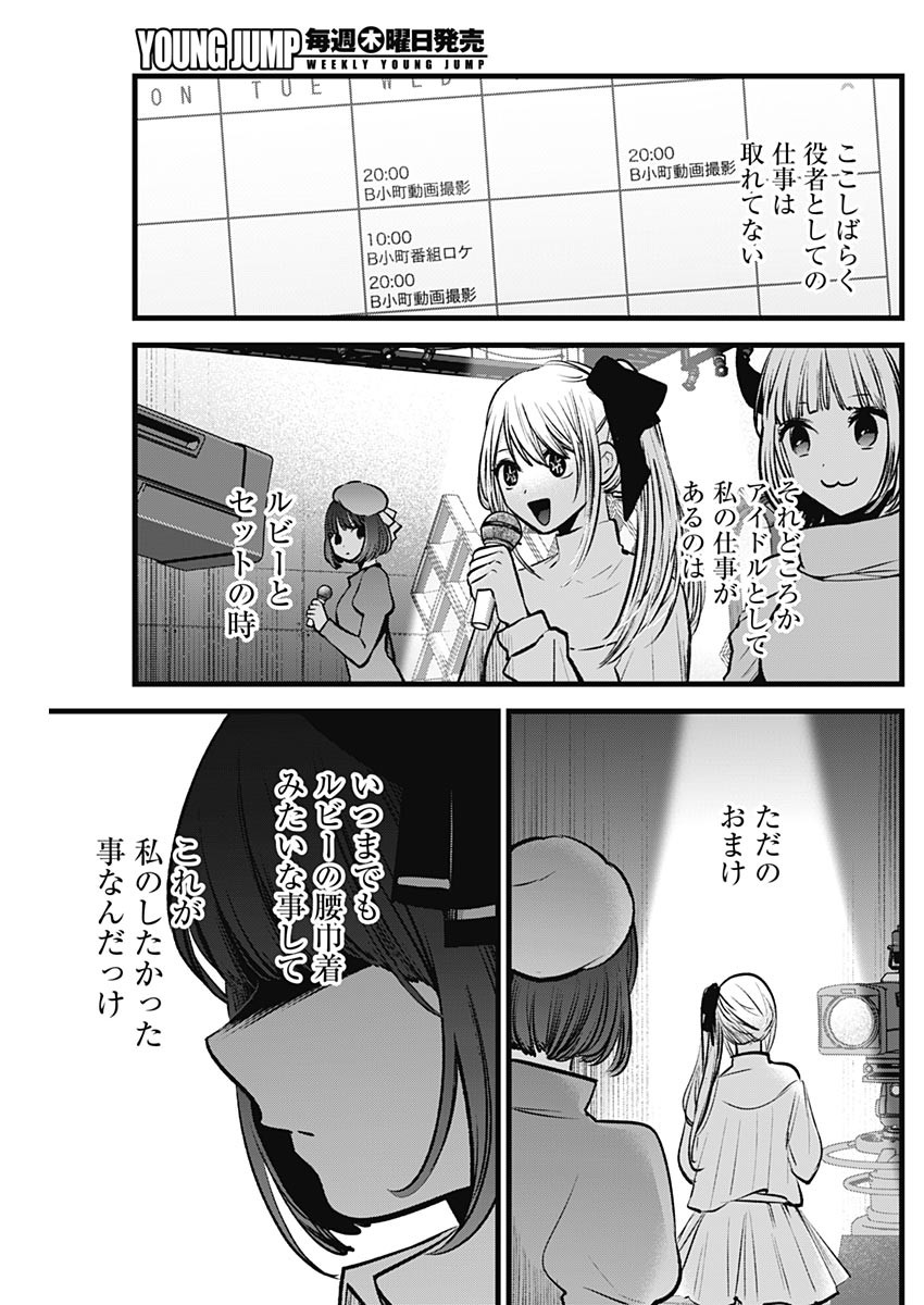 推しの子 - raw - 第99話 - https://jpee.aabb.to/JPEE/16937/nouwxdtfq2e.jpg