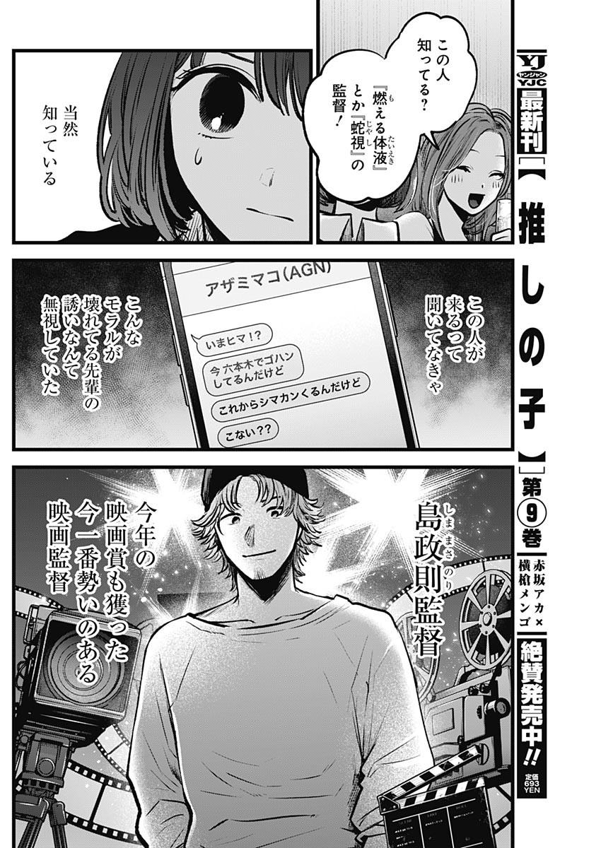 推しの子 - raw - 第99話 - https://jpee.aabb.to/JPEE/16937/prdbxnhtd4o.jpg