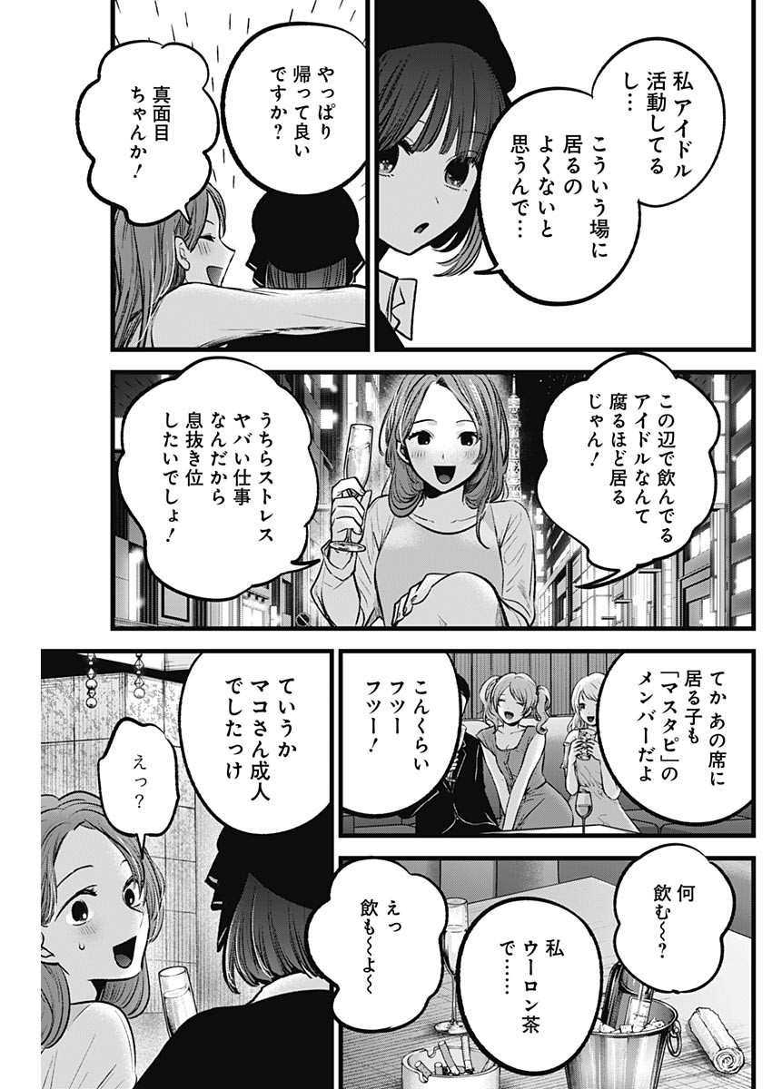 推しの子 - raw - 第99話 - https://jpee.aabb.to/JPEE/16937/qsjrrmqtmv1.jpg