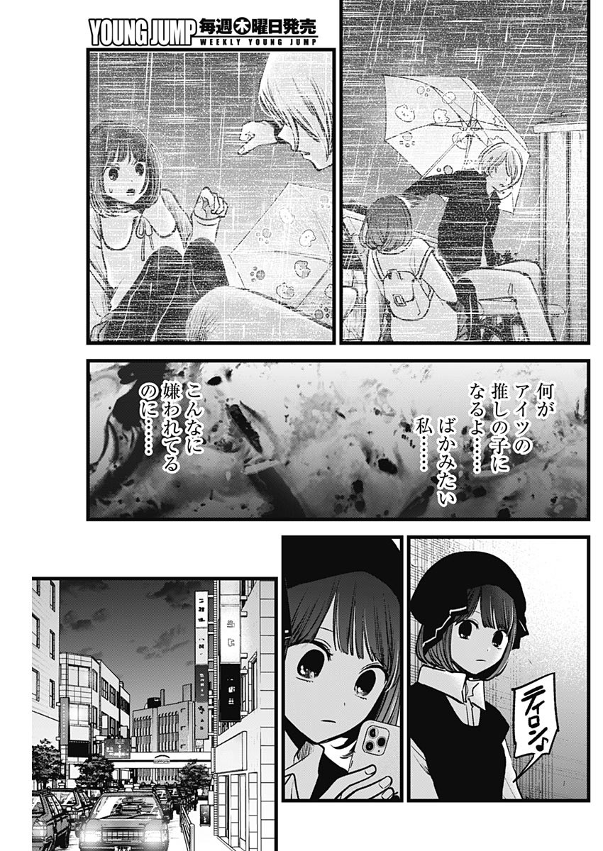推しの子 - raw - 第99話 - https://jpee.aabb.to/JPEE/16937/siljlqykvx2.jpg
