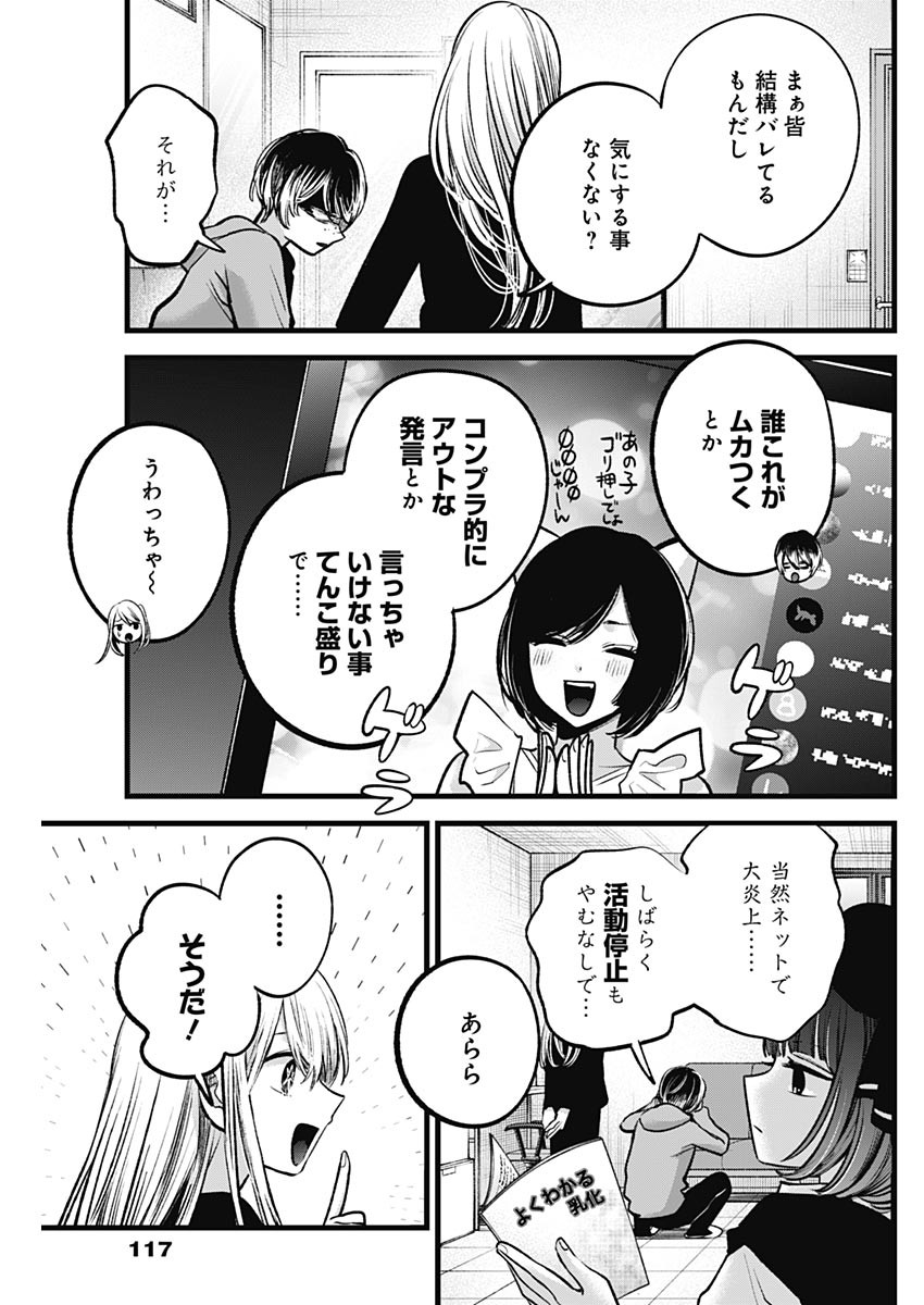推しの子 - raw - 第99話 - https://jpee.aabb.to/JPEE/16937/vau5uvleypf.jpg