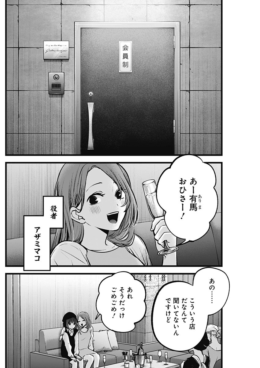 推しの子 - raw - 第99話 - https://jpee.aabb.to/JPEE/16937/x141szsfcna.jpg