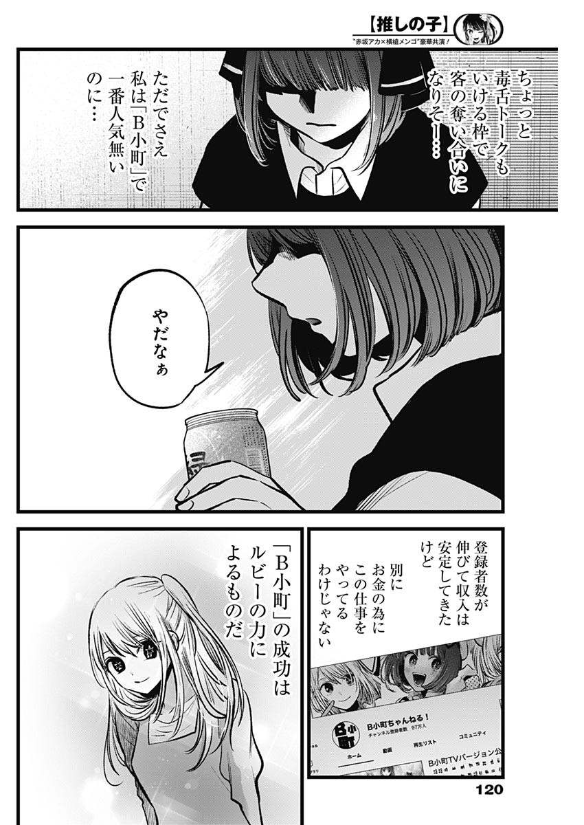 推しの子 - raw - 第99話 - https://jpee.aabb.to/JPEE/16937/yomixwrq12f.jpg