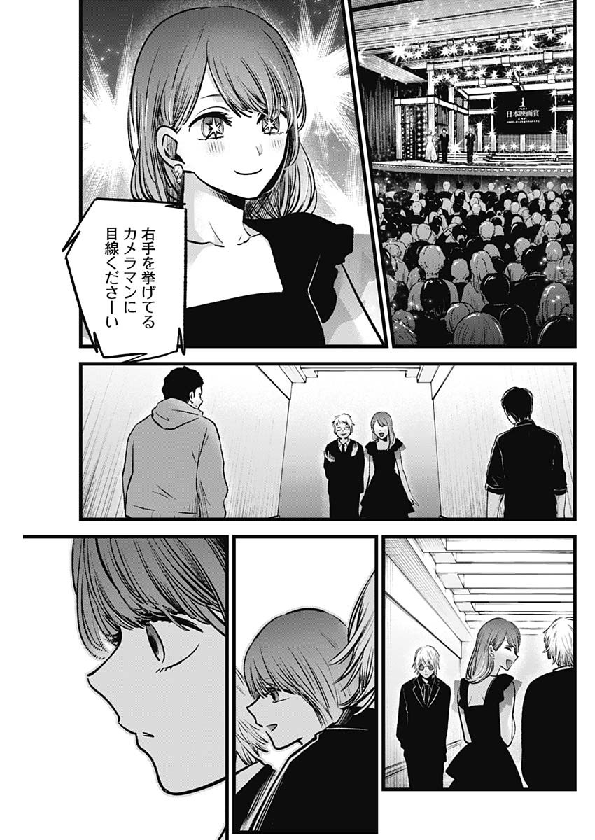 推しの子 - raw - 第96話 - https://jpee.aabb.to/JPEE/16939/1tutdc2h5fz.jpg