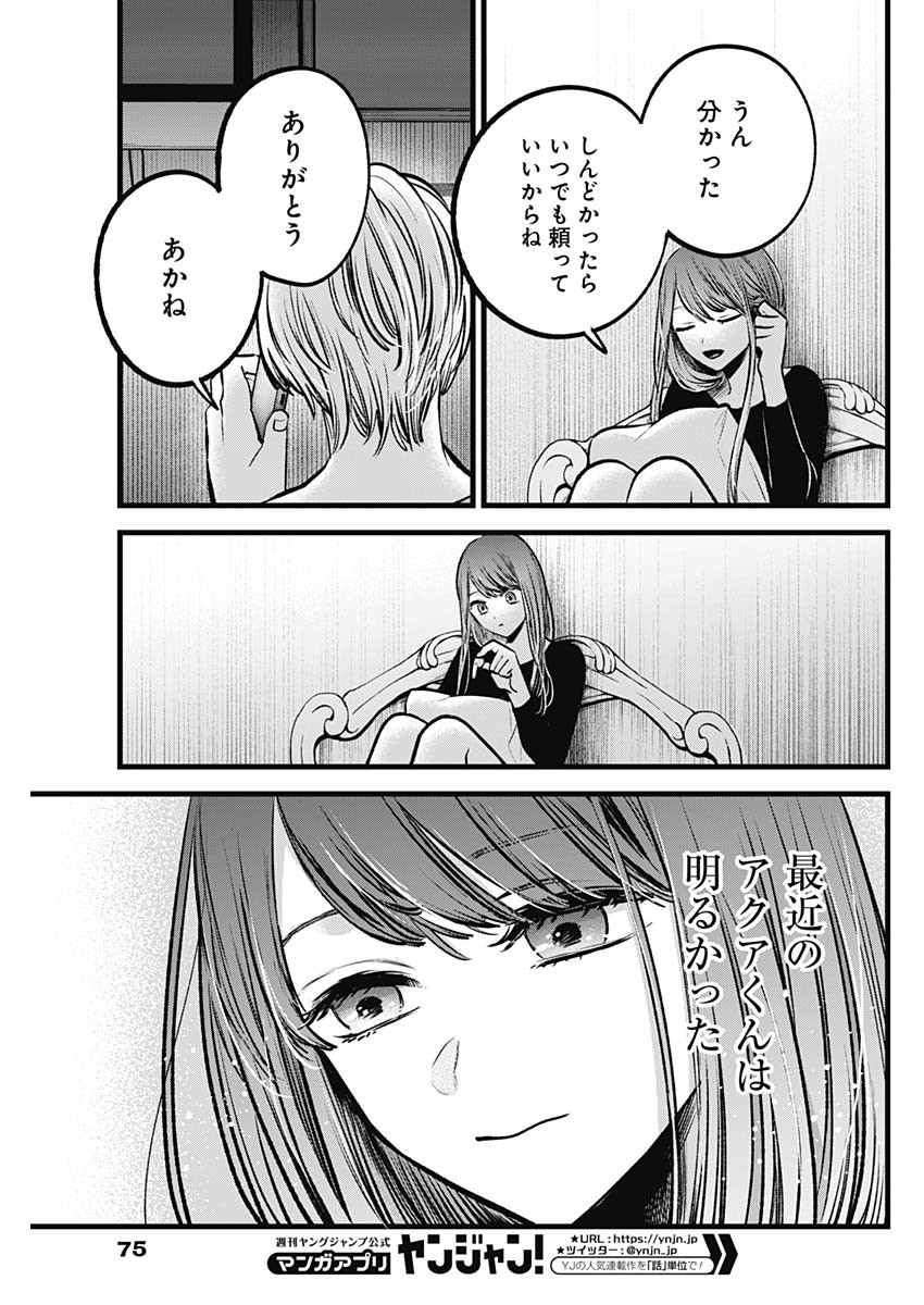 推しの子 - raw - 第96話 - https://jpee.aabb.to/JPEE/16939/1x4merp0jxh.jpg