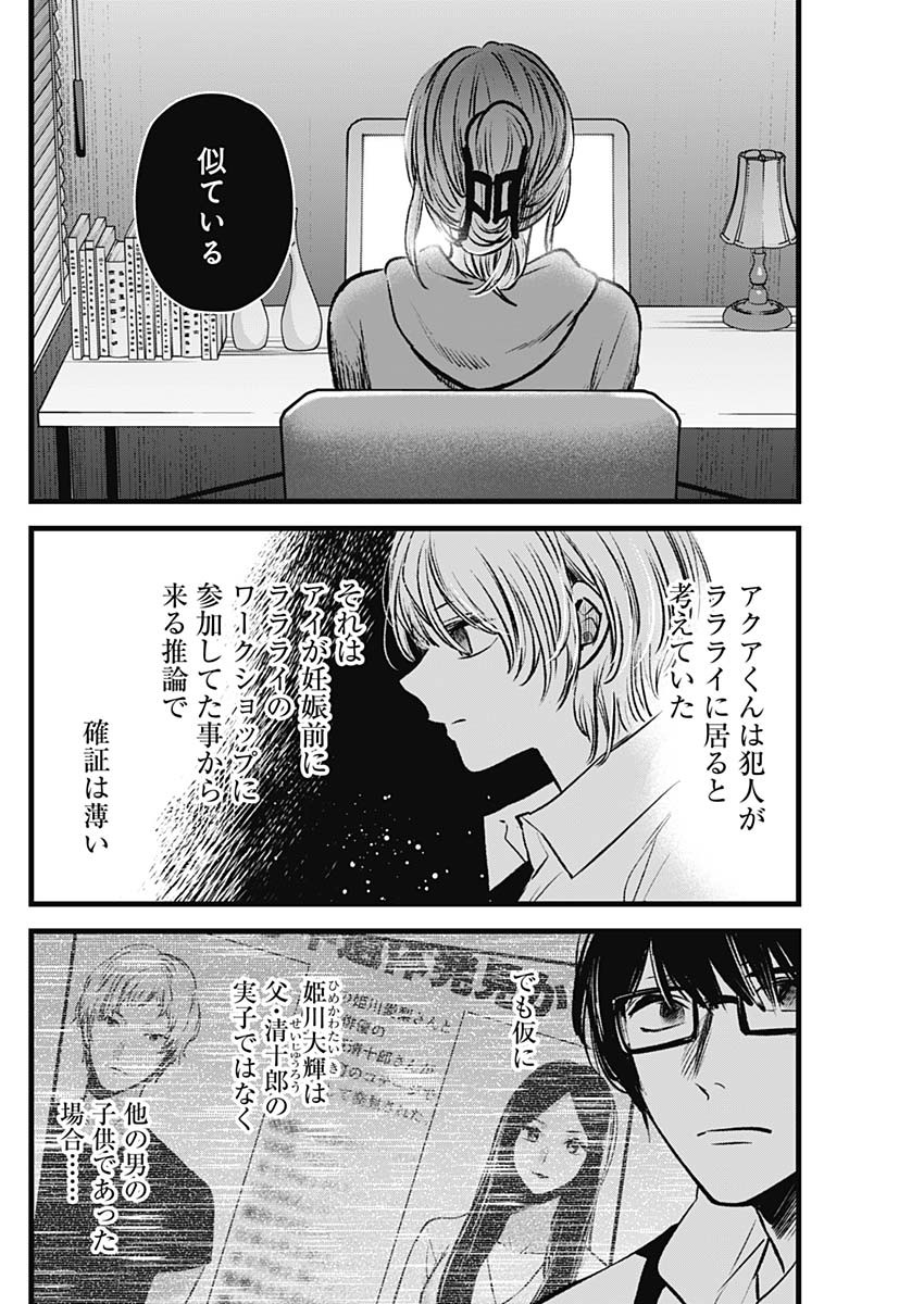 推しの子 - raw - 第96話 - https://jpee.aabb.to/JPEE/16939/5rk2ms0l15n.jpg
