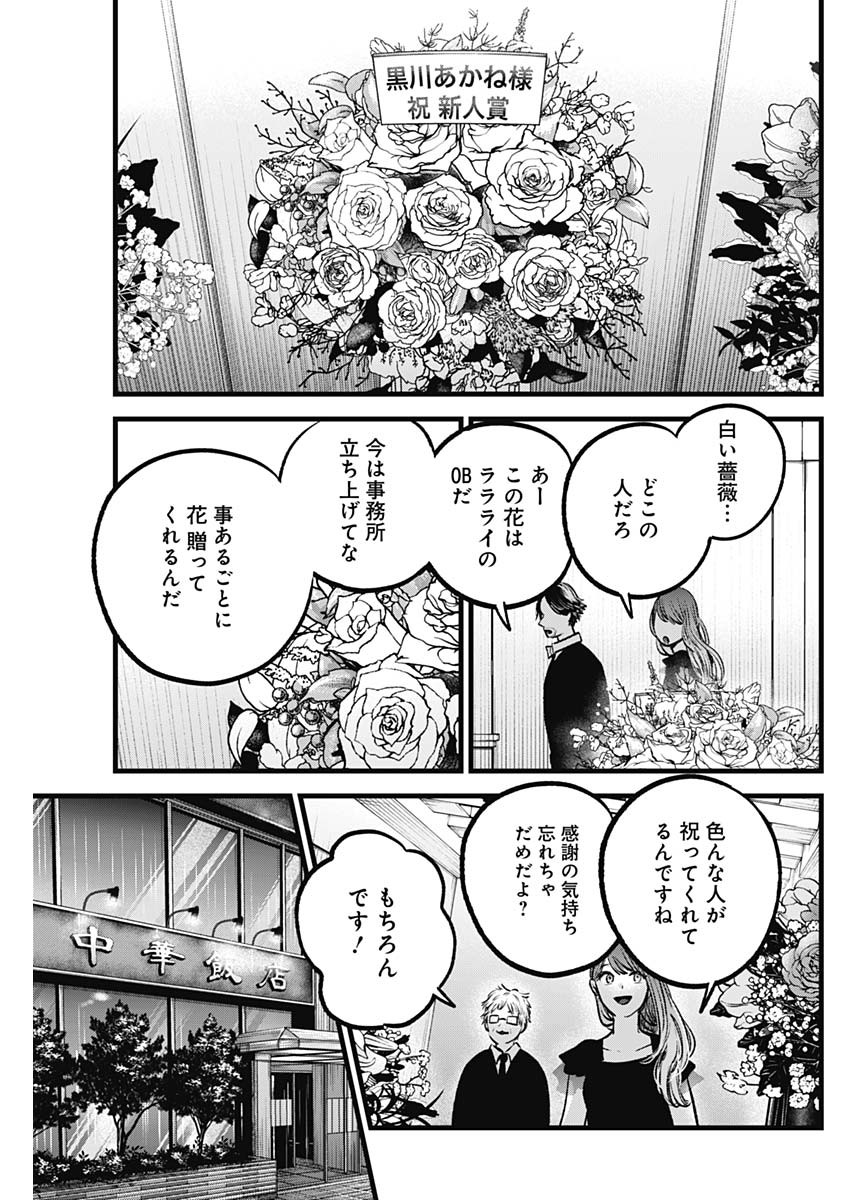 推しの子 - raw - 第96話 - https://jpee.aabb.to/JPEE/16939/d0ofammet2j.jpg