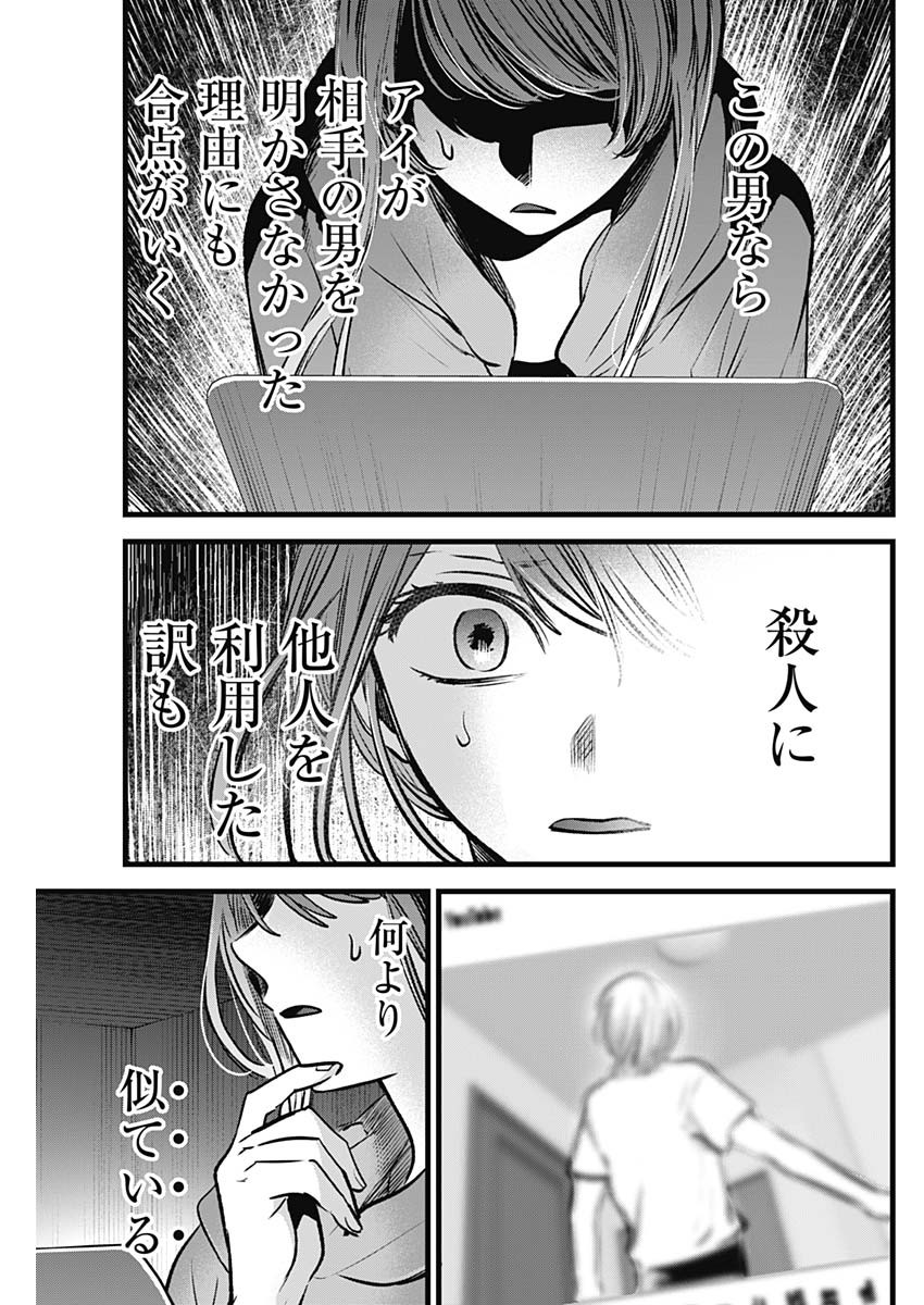 推しの子 - raw - 第96話 - https://jpee.aabb.to/JPEE/16939/do3pro3xwjy.jpg