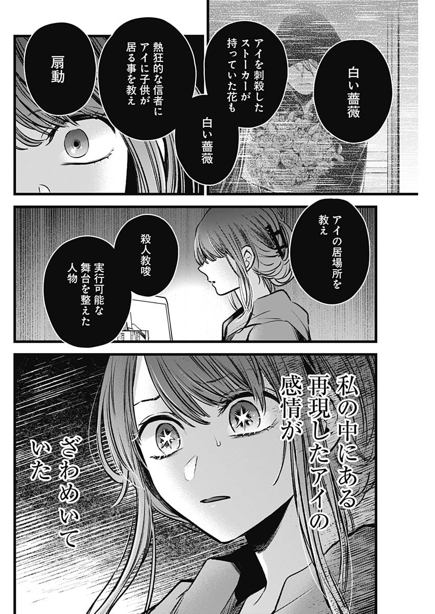 推しの子 - raw - 第96話 - https://jpee.aabb.to/JPEE/16939/mk3r2xmorqz.jpg