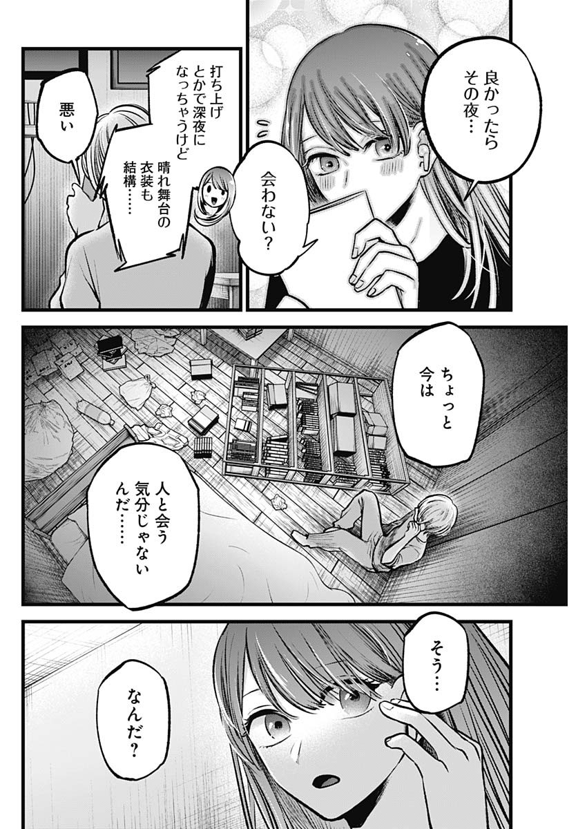 推しの子 - raw - 第96話 - https://jpee.aabb.to/JPEE/16939/nh5sxrl3kzd.jpg