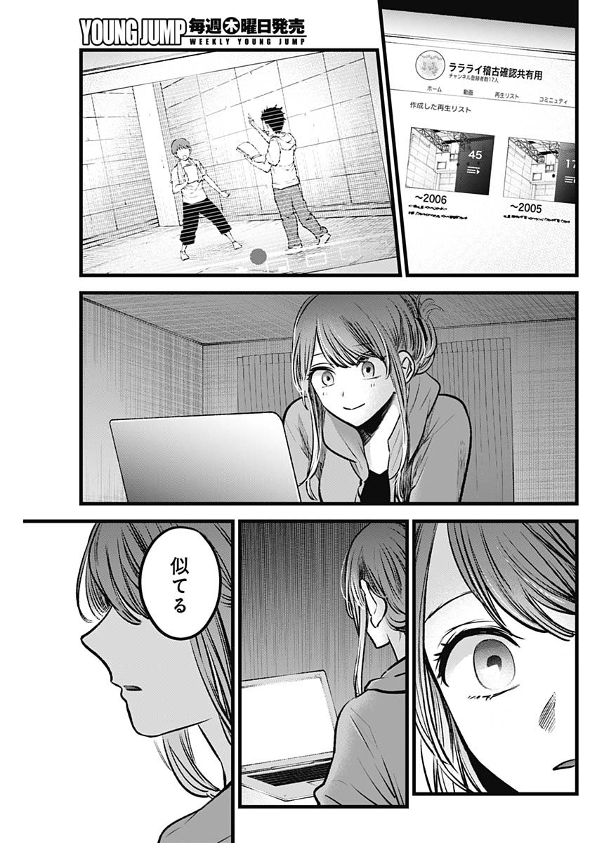 推しの子 - raw - 第96話 - https://jpee.aabb.to/JPEE/16939/nr22l1vz1hv.jpg