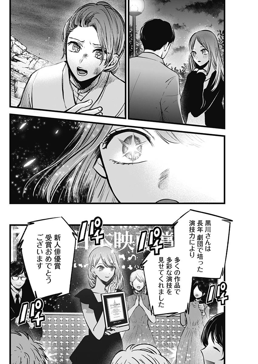 推しの子 - raw - 第96話 - https://jpee.aabb.to/JPEE/16939/ozm0cl1vtqk.jpg