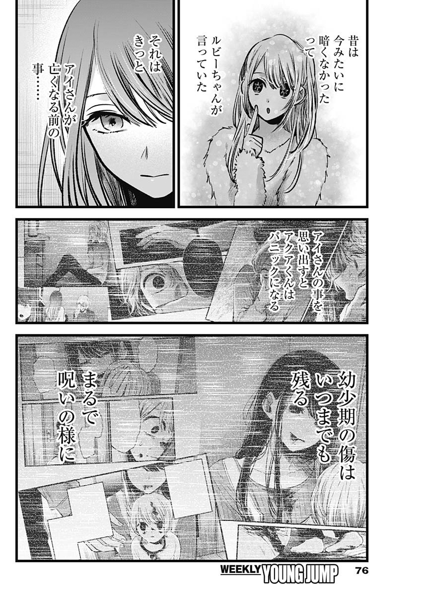 推しの子 - raw - 第96話 - https://jpee.aabb.to/JPEE/16939/pbgmsxxmbkh.jpg