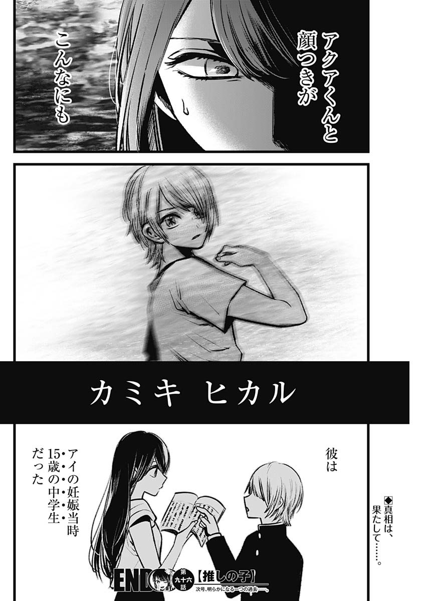 推しの子 - raw - 第96話 - https://jpee.aabb.to/JPEE/16939/sn3a1vbvxch.jpg
