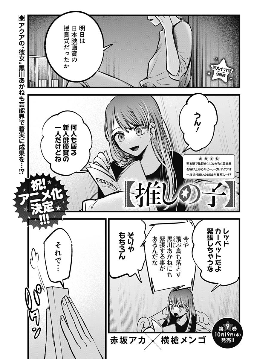 推しの子 - raw - 第96話 - https://jpee.aabb.to/JPEE/16939/ukmb2qf5kvh.jpg