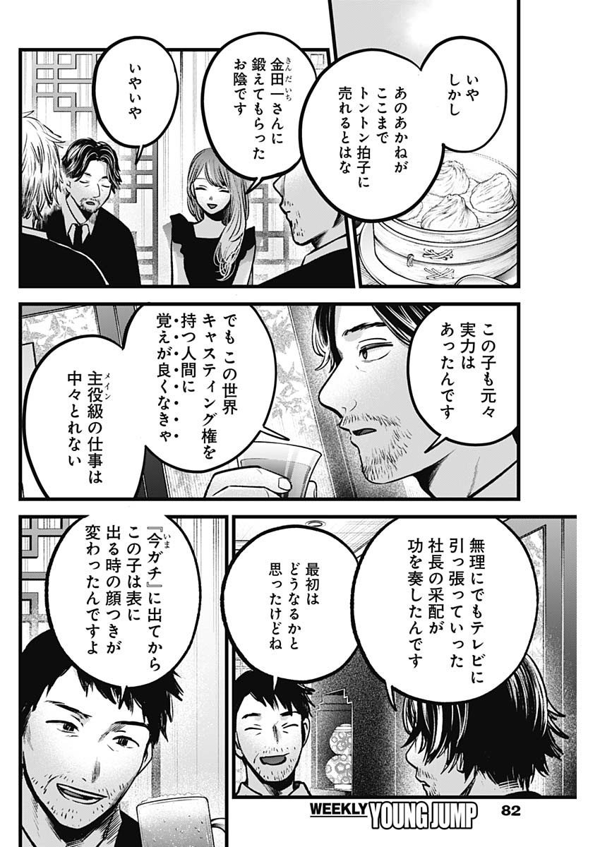 推しの子 - raw - 第96話 - https://jpee.aabb.to/JPEE/16939/umkzwsdpvrq.jpg