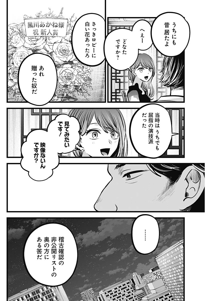 推しの子 - raw - 第96話 - https://jpee.aabb.to/JPEE/16939/uyiyqaw0heg.jpg