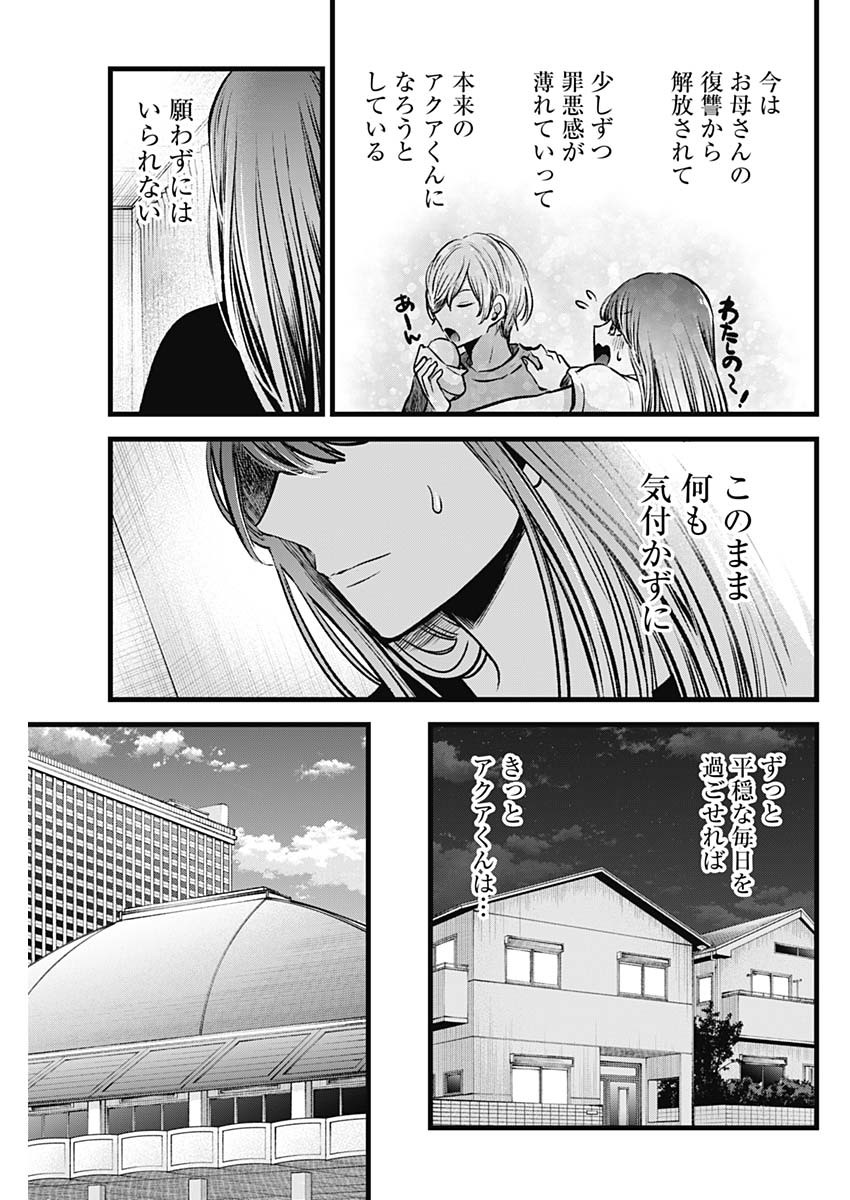 推しの子 - raw - 第96話 - https://jpee.aabb.to/JPEE/16939/vbswtjzzyxx.jpg